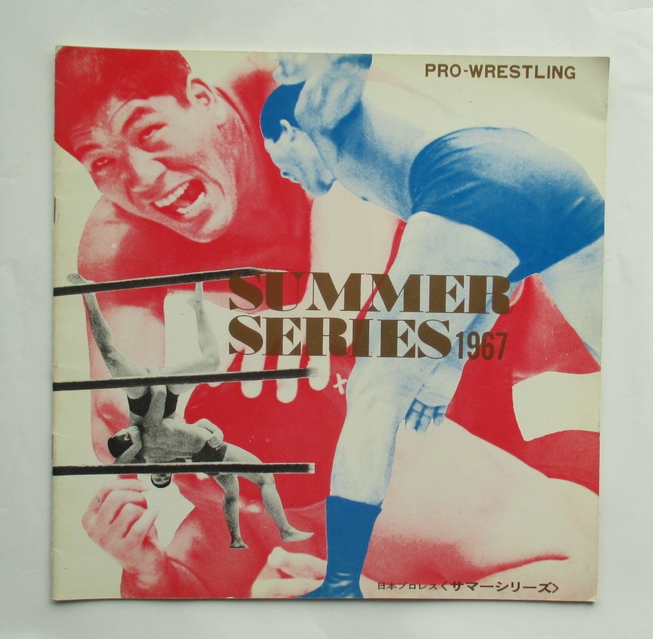 【アンティーク】日本プロレス サマーシリーズ 1967年 パンフレット サイン付 Yahoo!オークション サマーシリーズ - 闘道館 日本プロレス 1967年