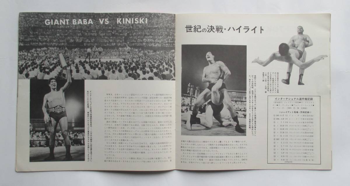 アンティーク】日本プロレス サマーシリーズ 1967年 パンフレット