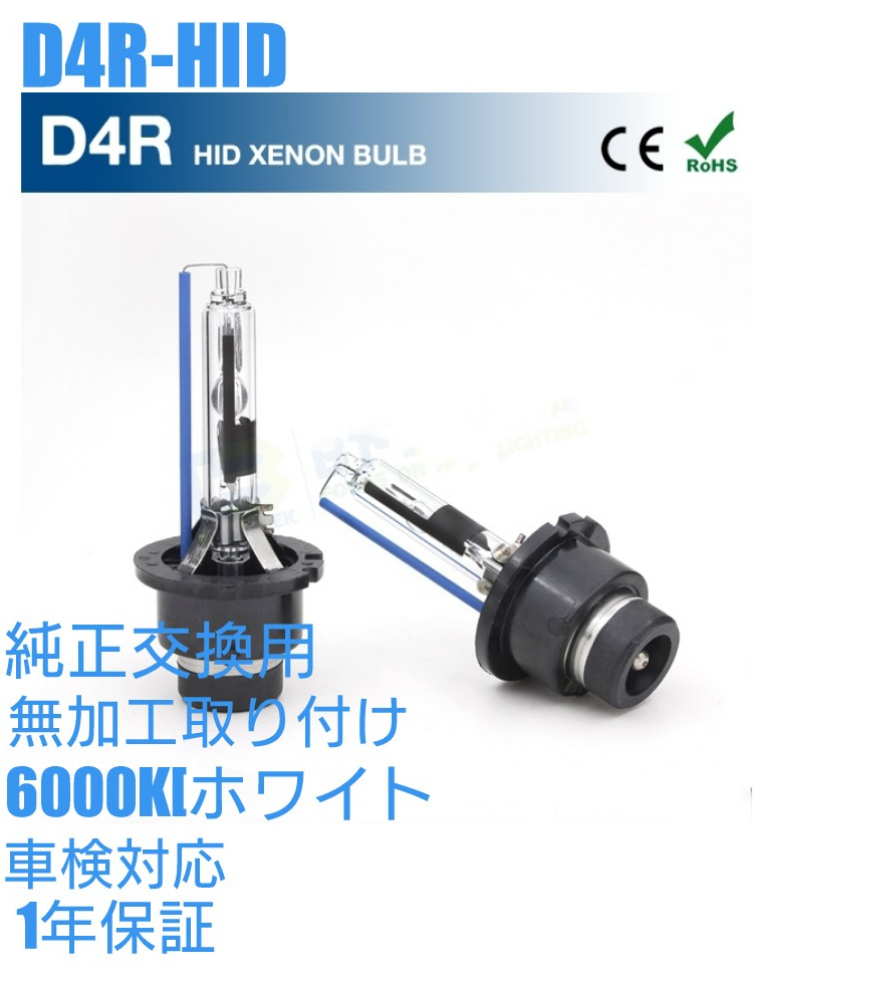 SALE，新作登場 D4R 6000k 無加工取り付け HID純正交換用 水銀レス タントカスタムL375S L385S(6000K～)｜売買されたオークション情報、yahooの商品情報をアーカイブ公開 - オークファン HID