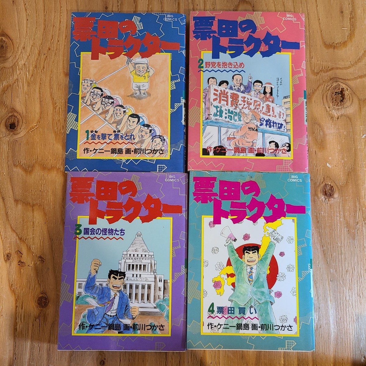 票田のトラクター」シリーズ全23巻セット ケニー鍋島/前川つかさ