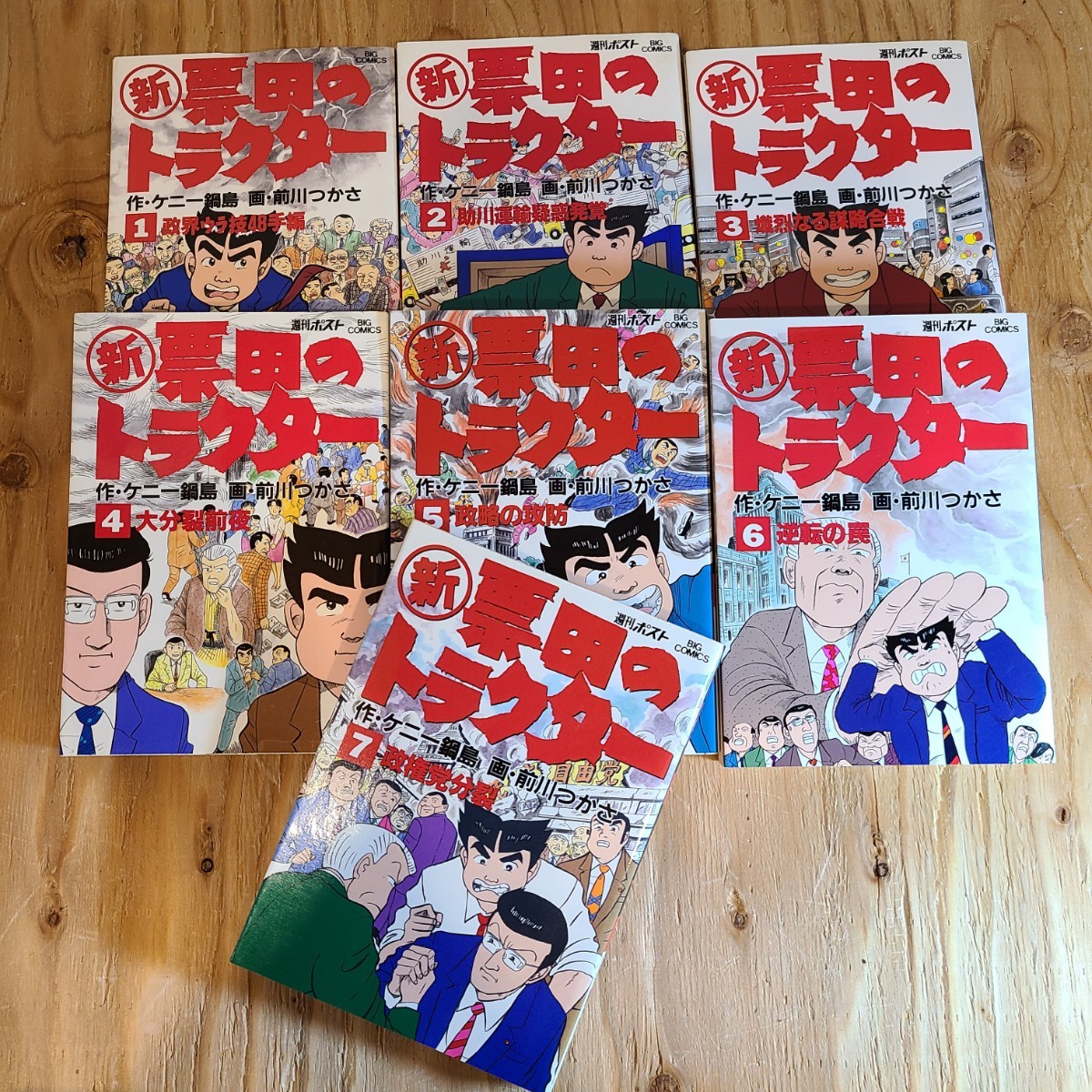 票田のトラクター」シリーズ全23巻セット ケニー鍋島/前川つかさ