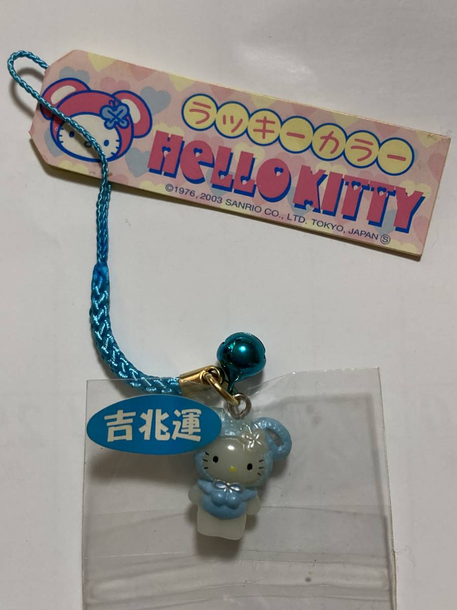 ハローキティ 激レア 吉兆運 キティ ストラップ ラッキーカラー恋愛運