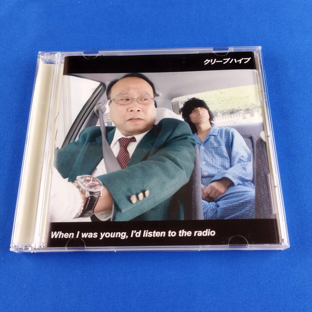 was When I クリープハイプ young,I'd - i | to the listen young