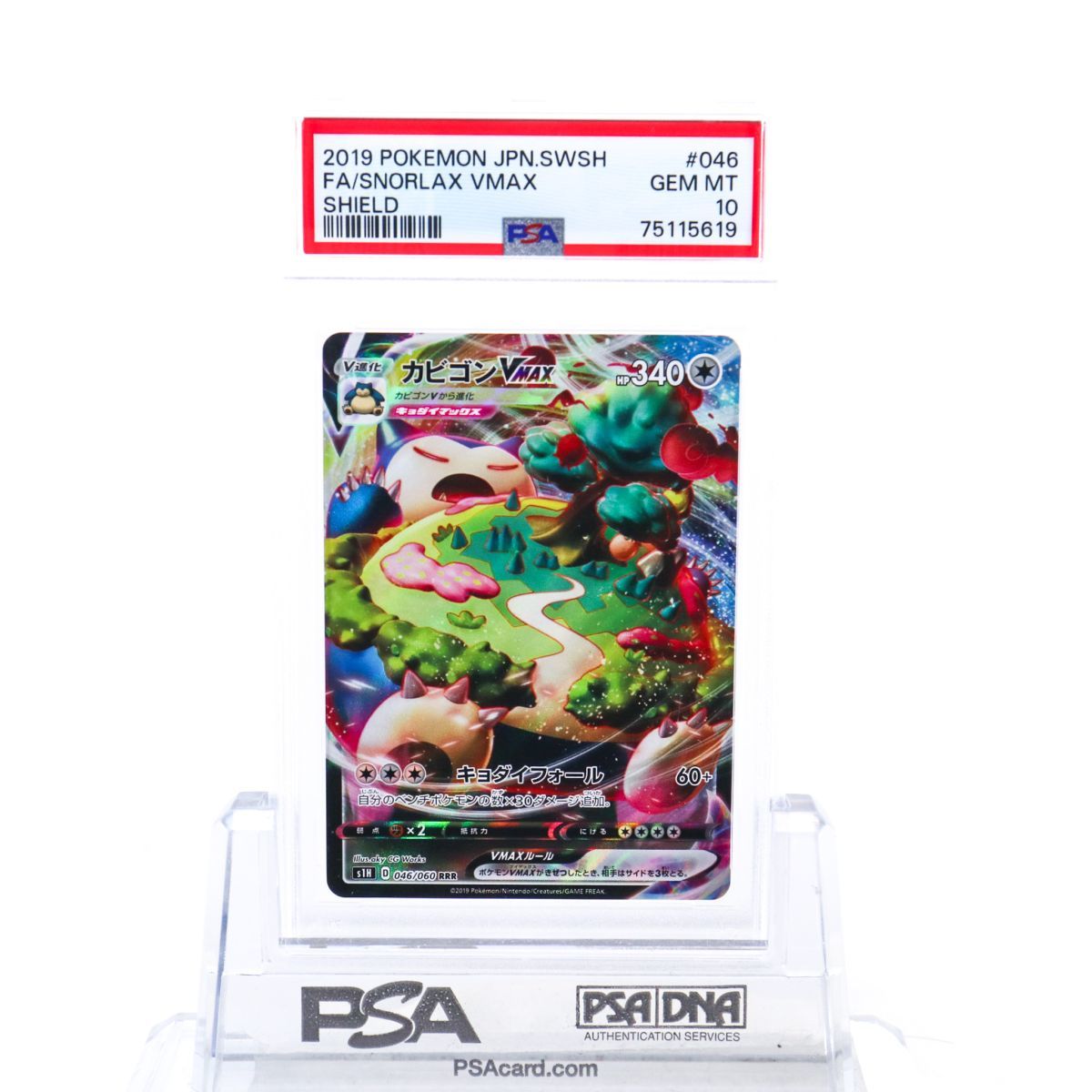 PSA10 カビゴンVMAX 046/060 RRR ポケモンカード 2019 シールド S1H Gem Mint 75115619