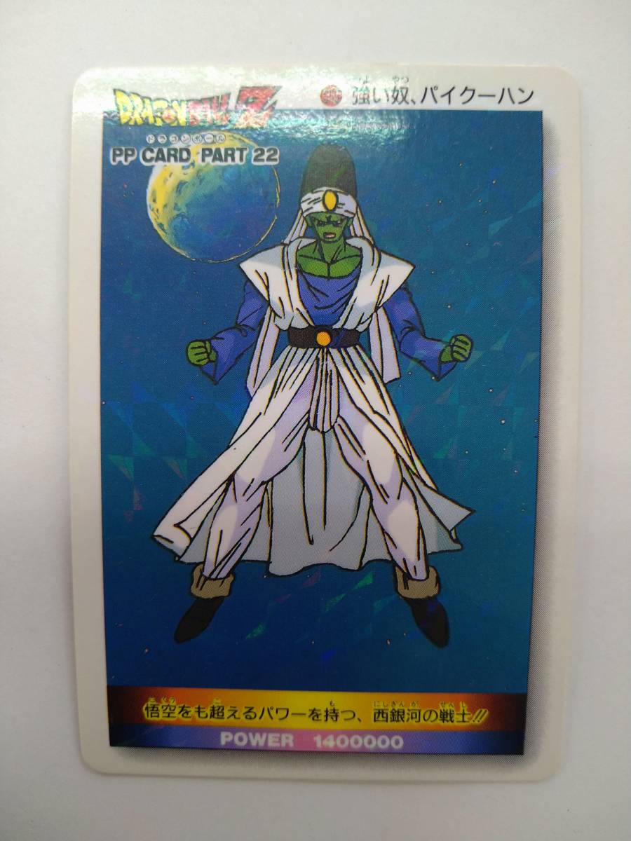 アマダ　ドラゴンボールZ PPカード　part22 940 アマダ ドラゴンボールZ PPカード PART CARD - 孫悟飯 PP