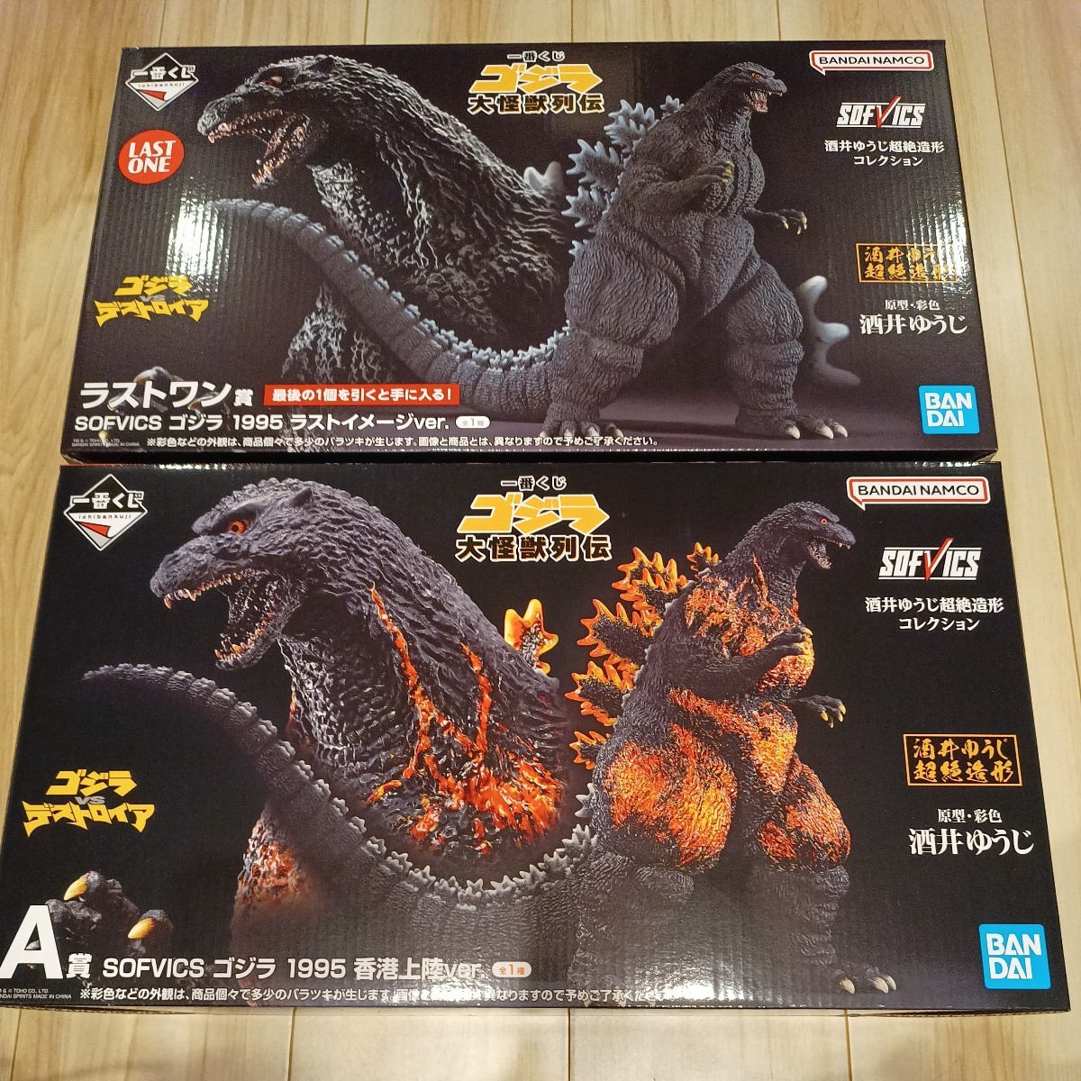 一番くじ ゴジラ 大怪獣列伝 A賞 SOFVICS ゴジラ 1995 香港上陸ver. ラストワン賞 ラストイメージver. フィギュア 2体セット　おまけつき