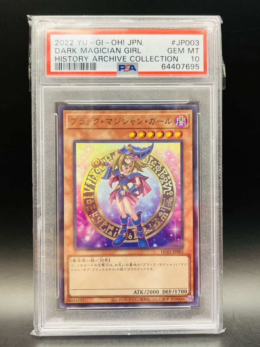 遊戯王 ブラック・マジシャン・ガール HC01-JP003 : ヒストリー 