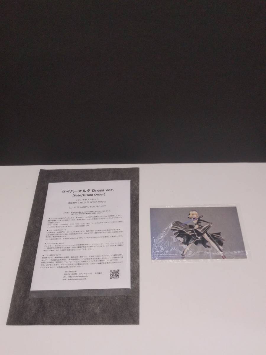 正規品　CREA MODE Fate/Grand Order セイバーオルタ Dress ver. FGO トレフェス　ガレージキット フィギュア　検索用（WF TFO_3