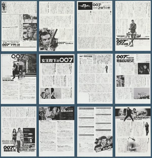 チラシ 1981年 007 ユア アイズ オンリー公開記念全作品傑作チラシ特集  