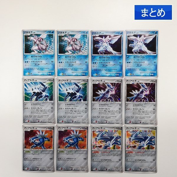sA017o [まとめ] ポケカ パルキア LV.67 DPBP#523 ディアルガ LV.68 DPBP#522 LV.70 007/014 071/092 各2枚 計12枚 | ポケモンカード