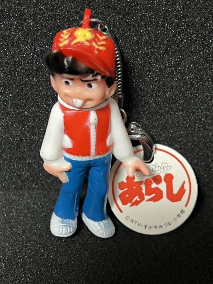 ゲームセンターあらし ソフビ キーホルダー タグ付き コロコロコミック