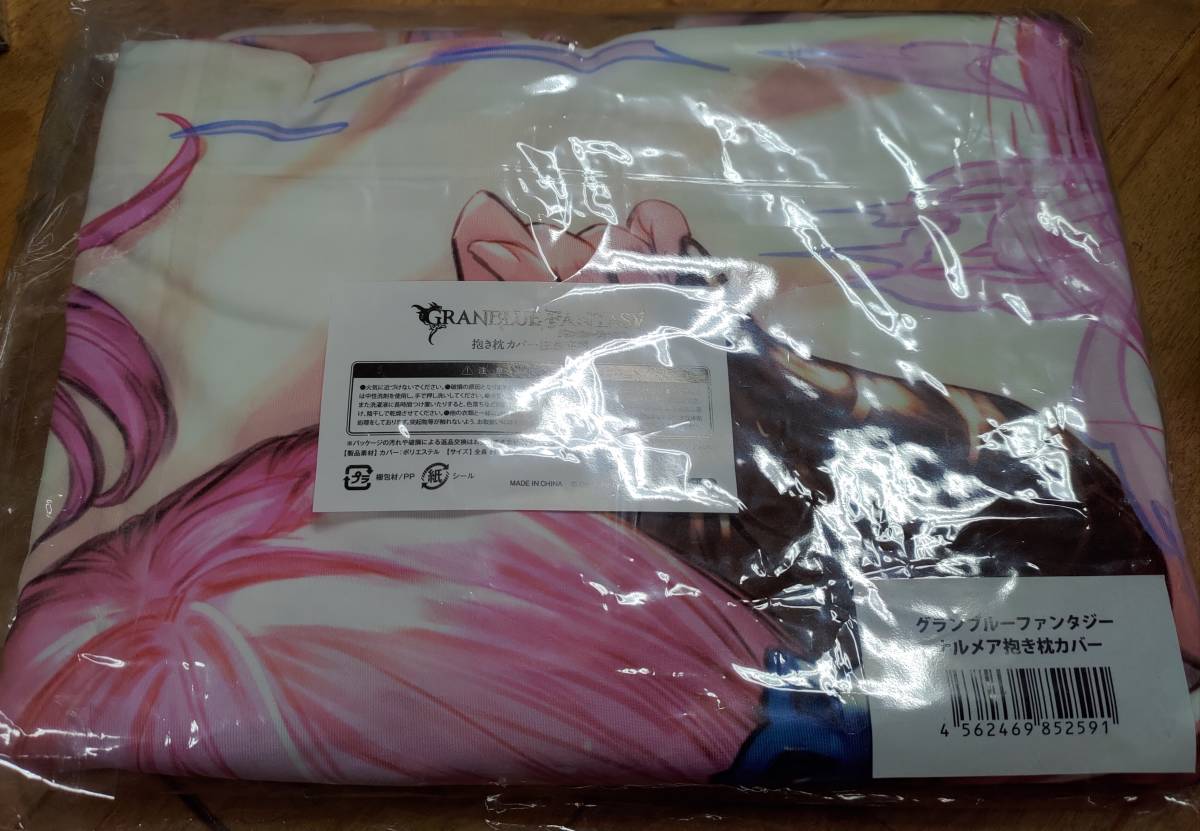 グラブル抱き枕カバー2点セット グランブルーファンタジー ナルメア 