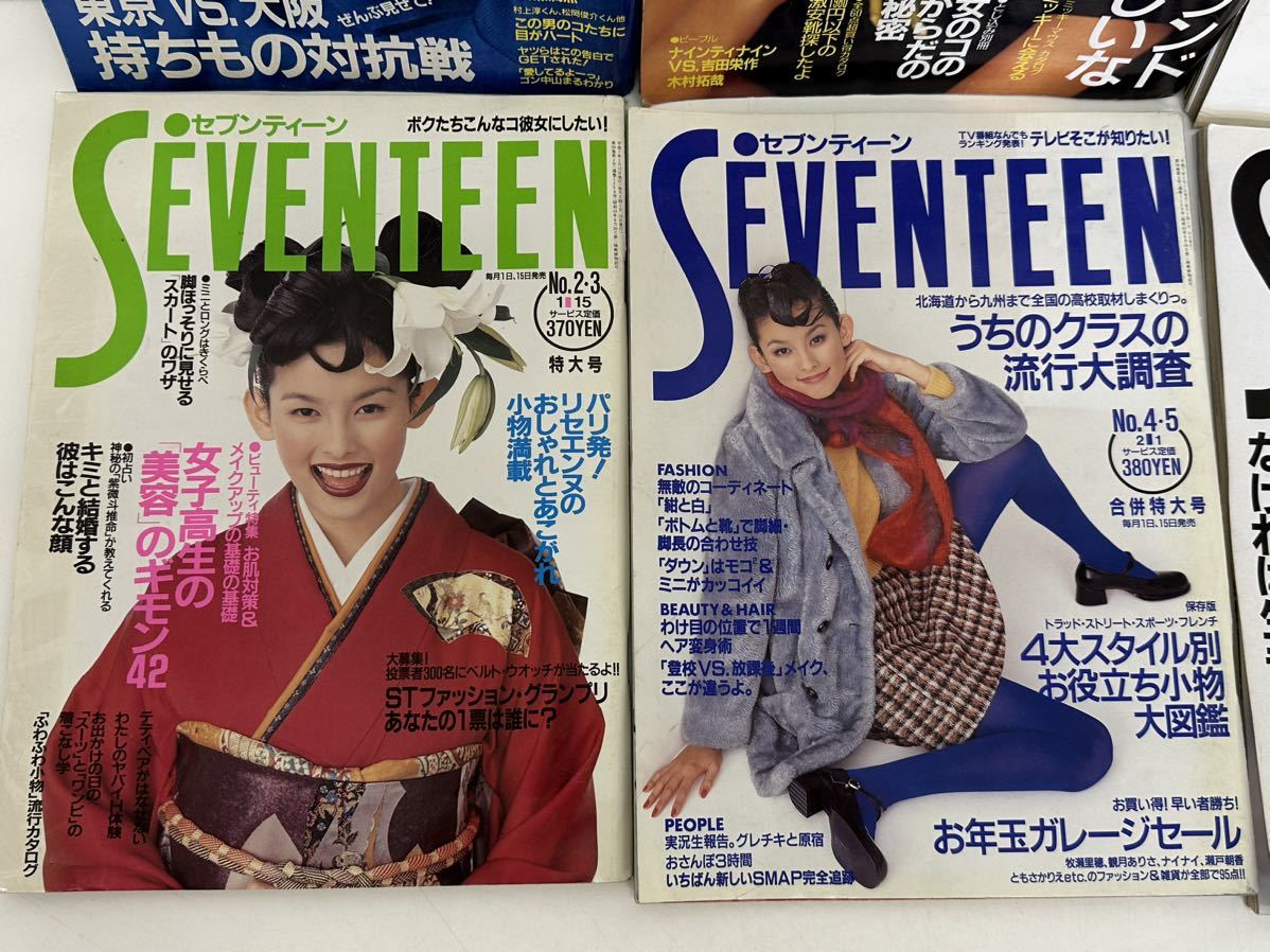 90's 1995 1996 8冊 石川亜沙美 セブンティーン SEVENTEEN