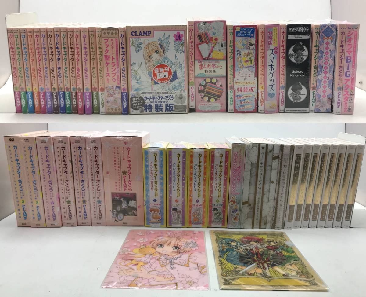 【3129】カードキャプターさくら グッズまとめ（コミック プレミアムグッズBOX 特装版 連載開始20周年メモリアルボックス 他）中古品