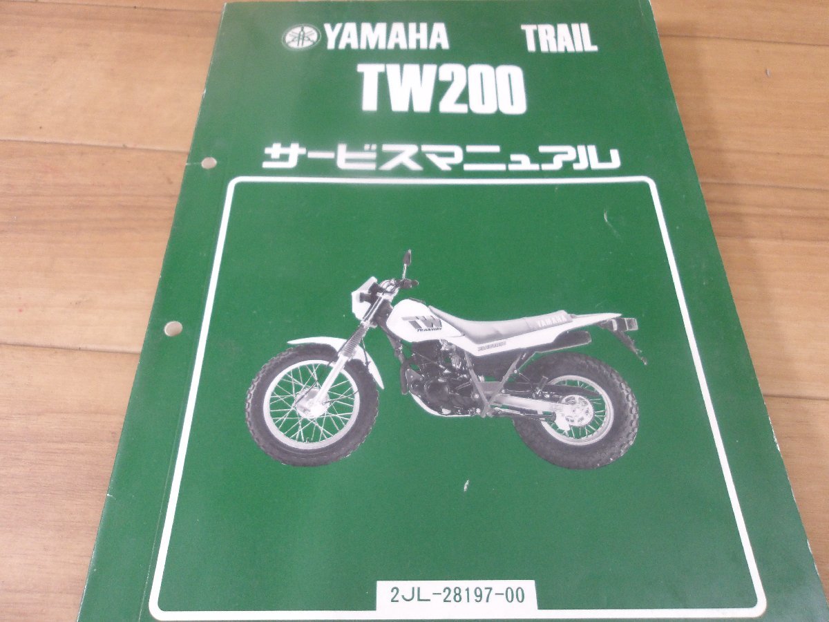ヤマハ純正　サービスマニュアル　TW200　初期型