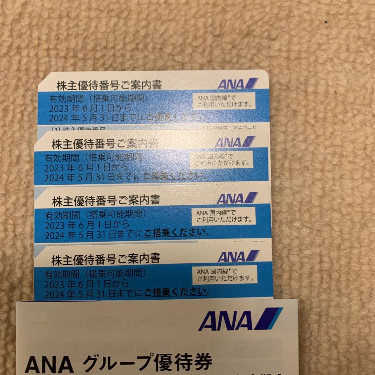 ANA株主優待番号ご案内書3枚、優待券冊子1冊（2023⁄