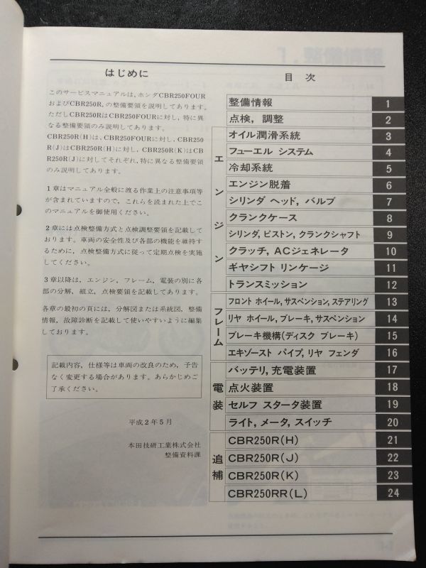 CBR250FOUR CBR250R，RR（G～L）（G，H，J，K，L）（MC14/MC17/MC19