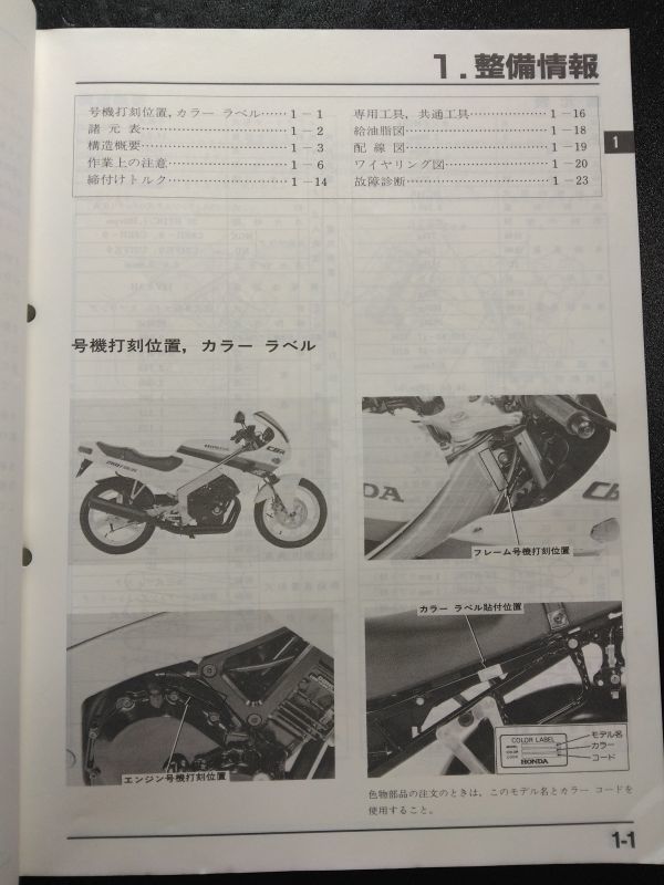 CBR250FOUR CBR250R，RR（G～L）（G，H，J，K，L）（MC14/MC17/MC19