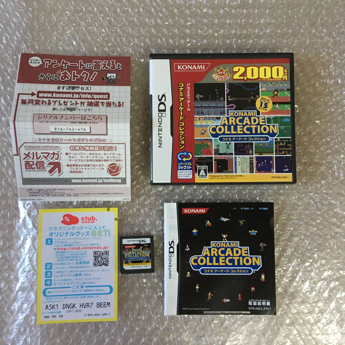 DS コナミアーケードコレクション コナミ殿堂コレクション【NINTENDO 