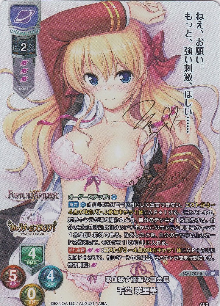 リセ/オーバーチュア SP/LO-4708-S/吸血秘す優雅な副会長 千堂 瑛里華