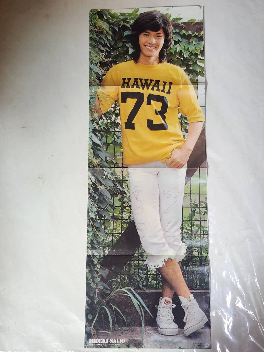 1980年／平凡・2月号／表紙が、山口百恵と西城秀樹。【付録、ポスター無いっす】 49 昭和レトロ 平凡付録 山口百恵水着&西城秀樹 ポスター(や行