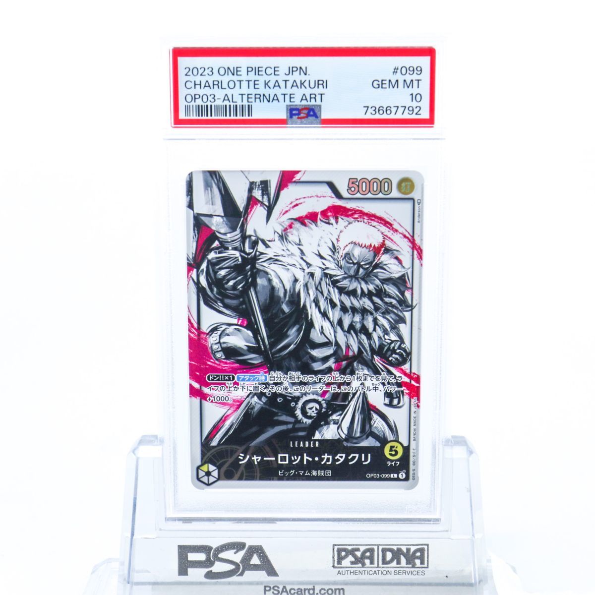 PSA10 シャーロット・カタクリ OP03-099 リーダー パラレル ワンピース 2023 強大な敵 Gem Mint 73667792