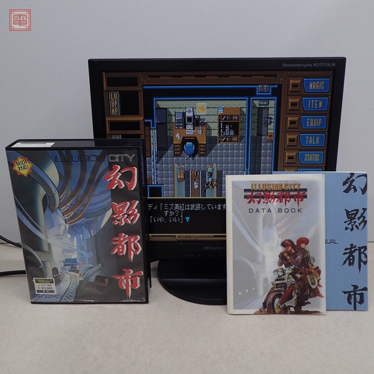PC-9801 5インチソフト 幻影都市 -ILUSION CITY-[5インチ版] 【公式通販】