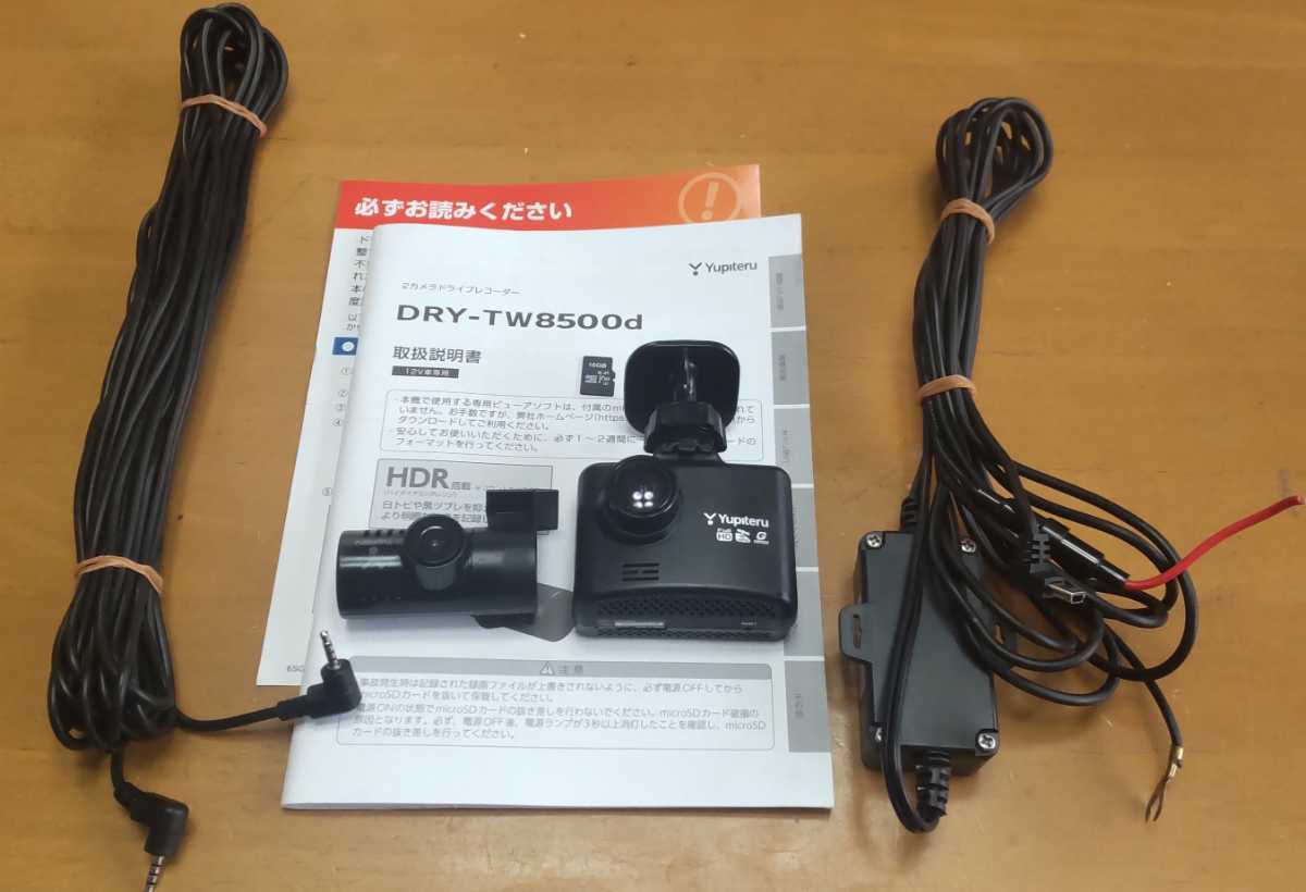 ユピテル 前後2カメラドライブレコーダー DRY-TW8500 前後200万画素