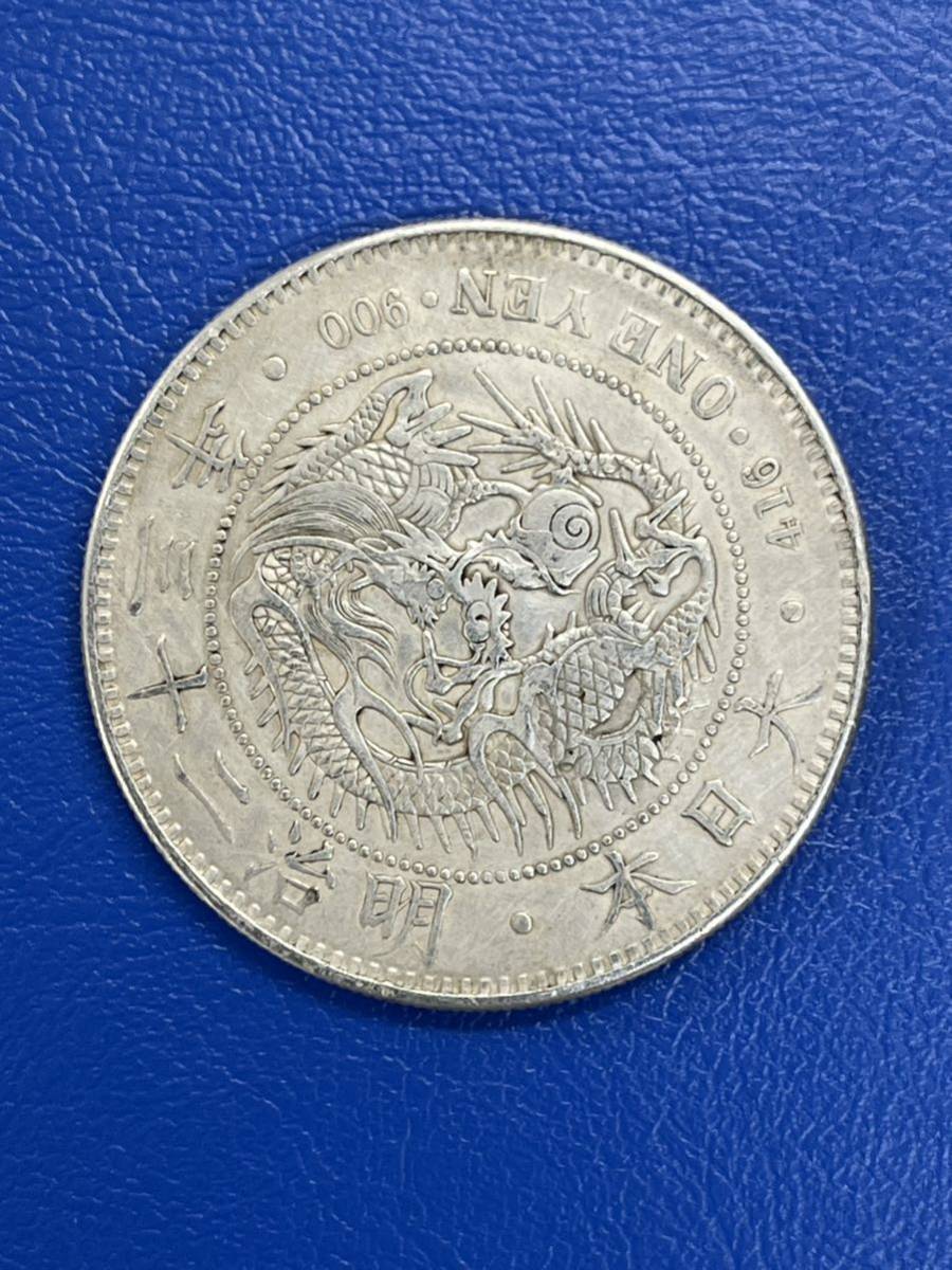 貨幣 【100円スタート／真贋参考値画像アリ】新一円銀貨 明治三十