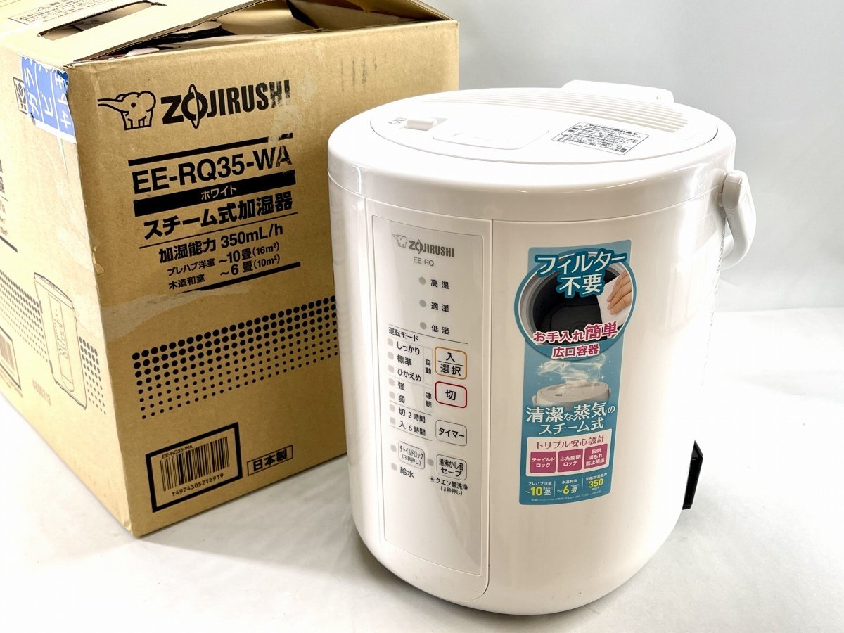 象印 加湿器 RQ-35型 箱有り 冷暖房・空調 象印 EE-RQ35 スチーム式加湿器 2020年製