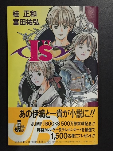 アイスウィンド・サーガ 小説　1〜6巻セット　初版　「富士見文庫」 ♪ 小説 I