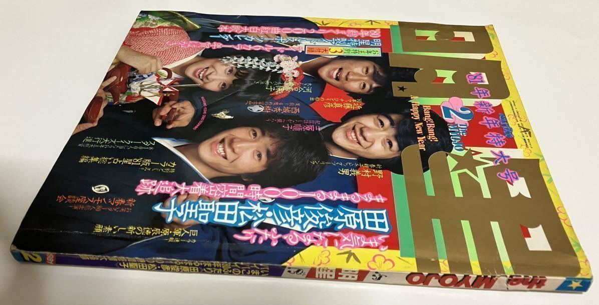 明星 1981年（昭和56年）2月号 田原俊彦 松田聖子 河合奈保子 水着