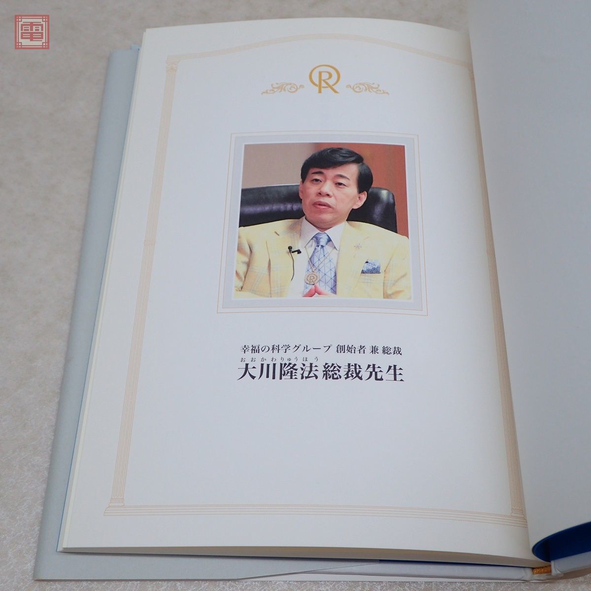 幸福の科学　大川隆法　ベガ星の大神官の秘密に迫る 幸福の科学 大川隆法 ベガ星の大神官の秘密に迫る 大川