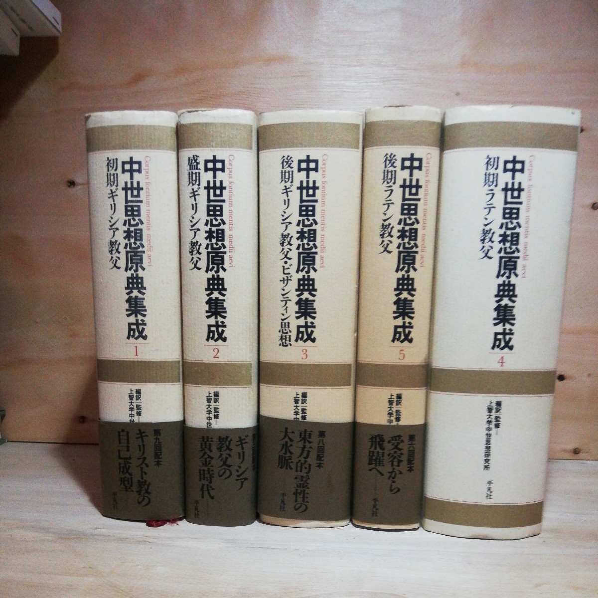 本 中世思想原典集成 (2)
