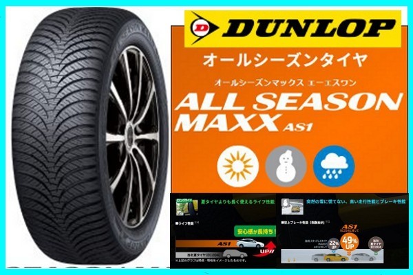 メーカーより新しい物でご用意！ ALL SEASON MAXX AS1 165/65R14 79H 4本SET DUNLOP オールシーズン 165/65-14
