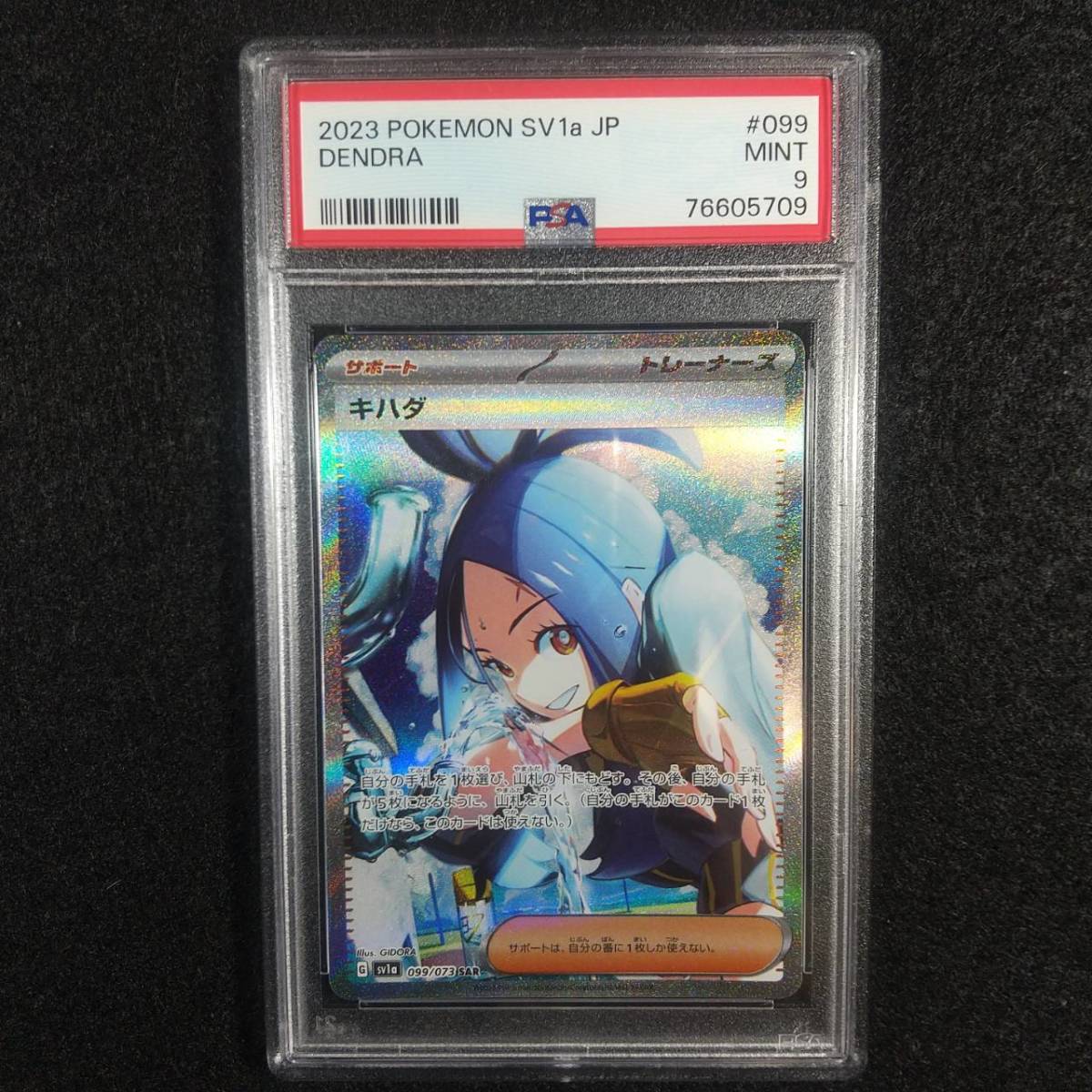 ワンオーナー品⭐︎キハダ　SAR psa9 PSA9 ワンオーナ品 キハダ SAR ポケカ ポケモンカードゲーム 76605709