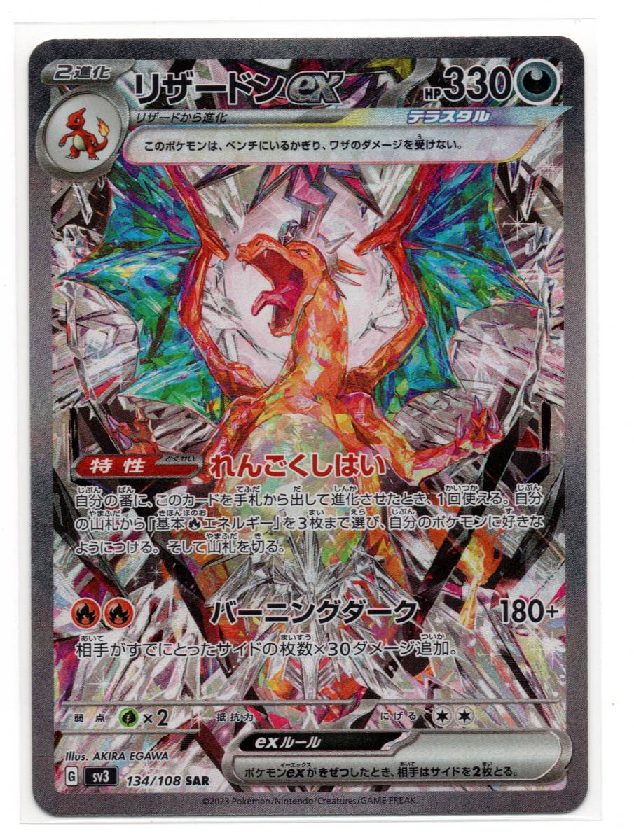 即決 ポケモンカード SV3 SAR リザードンex 黒炎の支配者 リザードンex