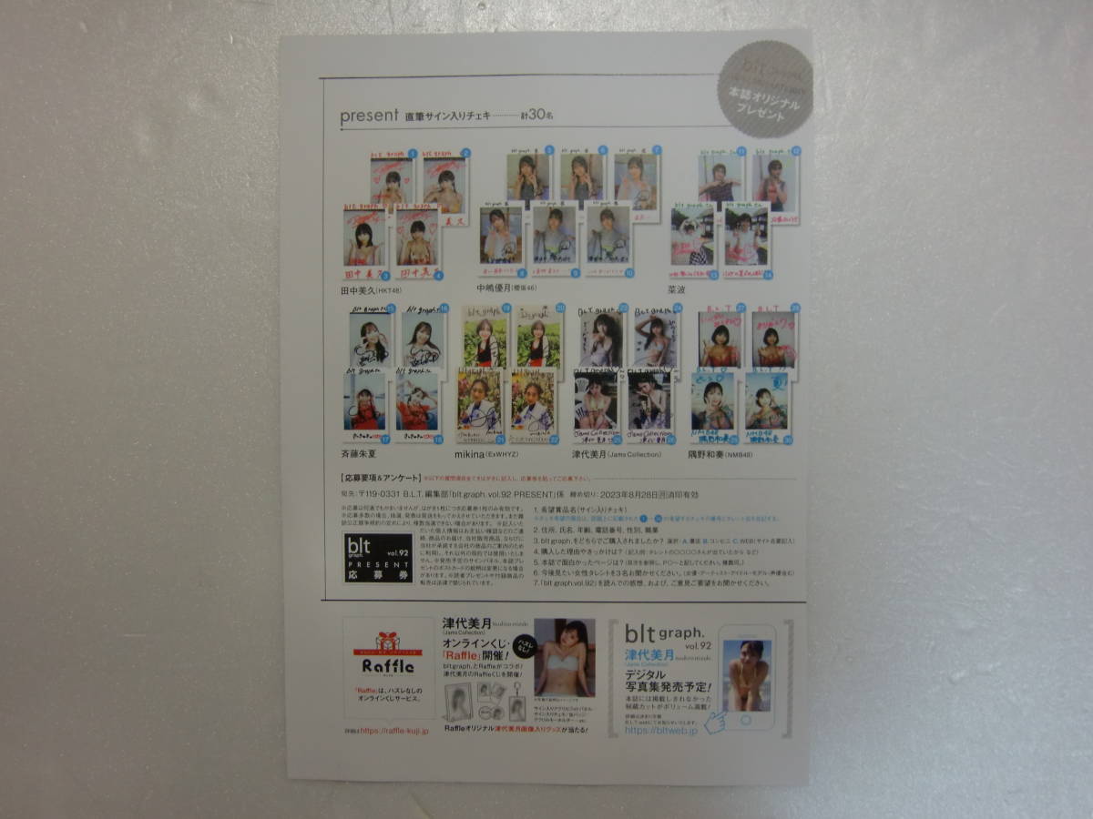 blt graph. .vol.92.田中美久.中嶋優月.菜波.斉藤朱夏.隅野和奏.直筆  