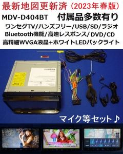 mdv-d404のYahoo!オークション(旧ヤフオク!)の相場・価格を見る｜Yahoo