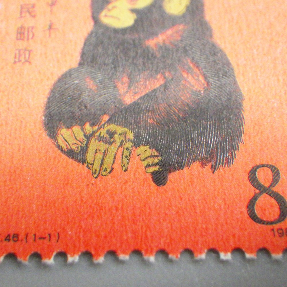 1円～ 未使用 中国切手 T46 赤猿 年賀切手 申 赤猿 1980年 ヒンジ跡 