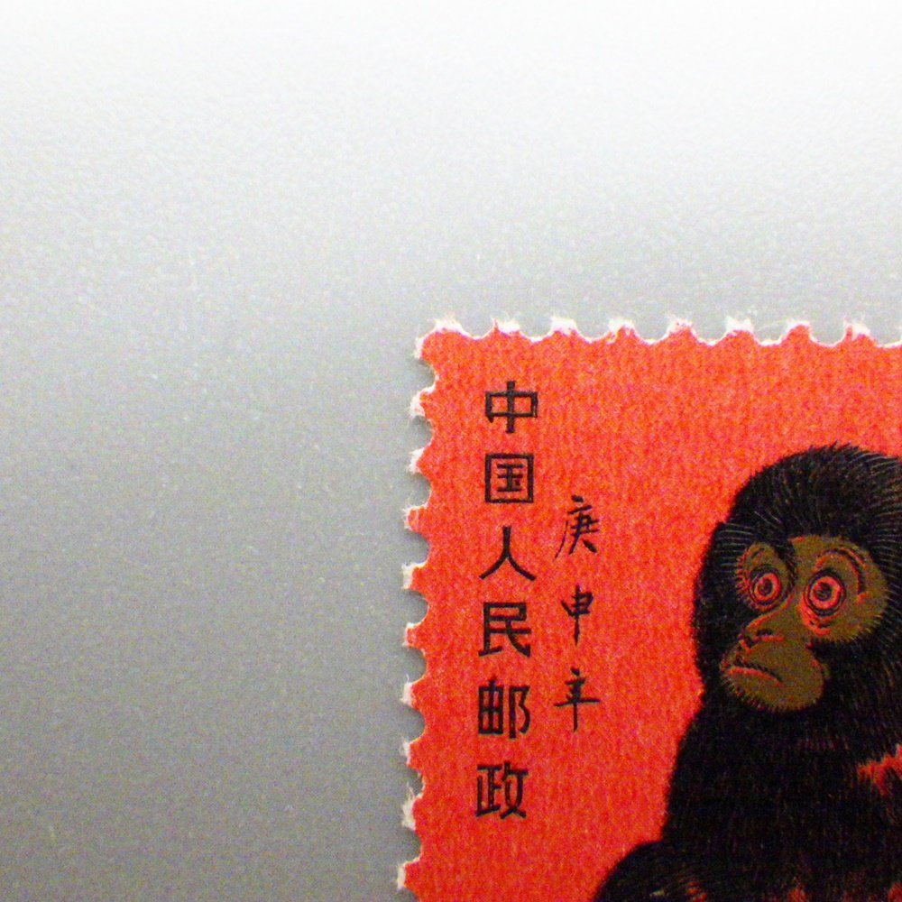 1円～ 未使用 中国切手 T46 赤猿 年賀切手 申 赤猿 1980年 ヒンジ跡 