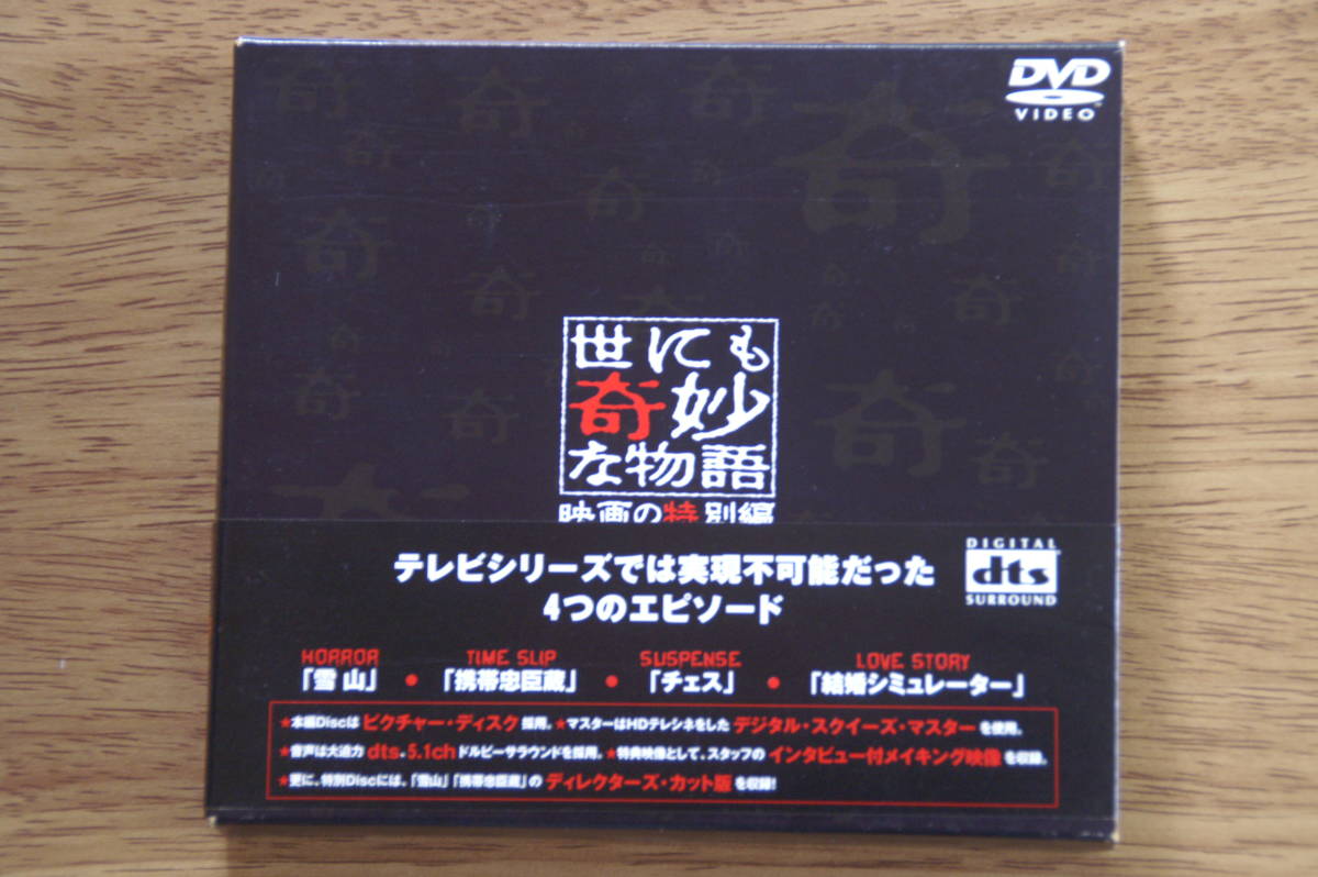 世にも奇妙な物語 映画の特別編 [DVD] タモリ (出演), 矢田亜希子, 中井貴一, 武田真治, 稲森いずみ (出演) Amazon.co.jp: 世にも奇妙な物語 映画の特別編〈特別版〉 [DVD