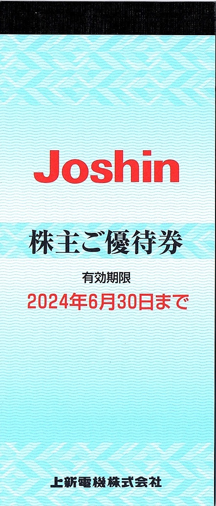 上新電機　株主優待券　200円割引券　290枚set（58000円分）　2024年6月末迄有効