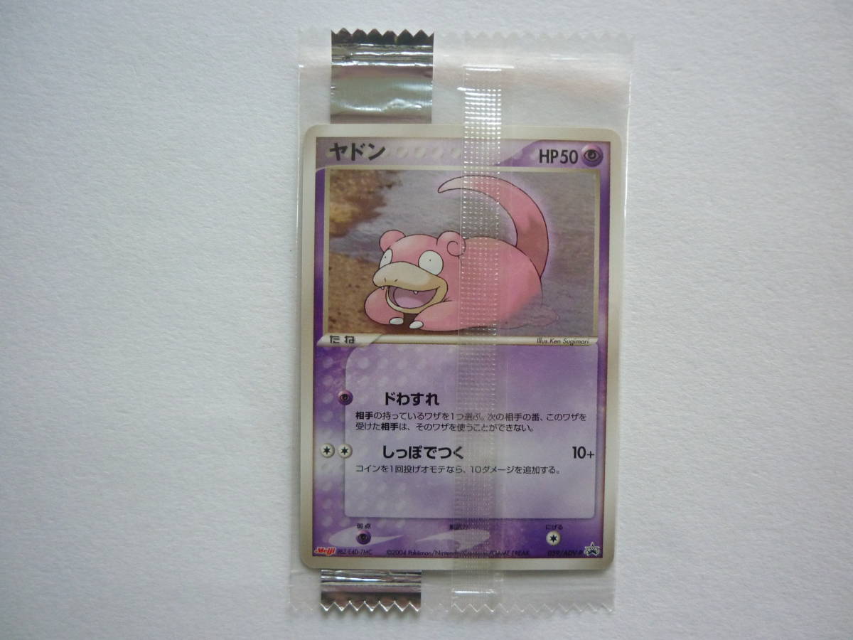 ポケモン ポケモンカードゲーム ヤドン 未開封品 プロモ 明治 Meiji 