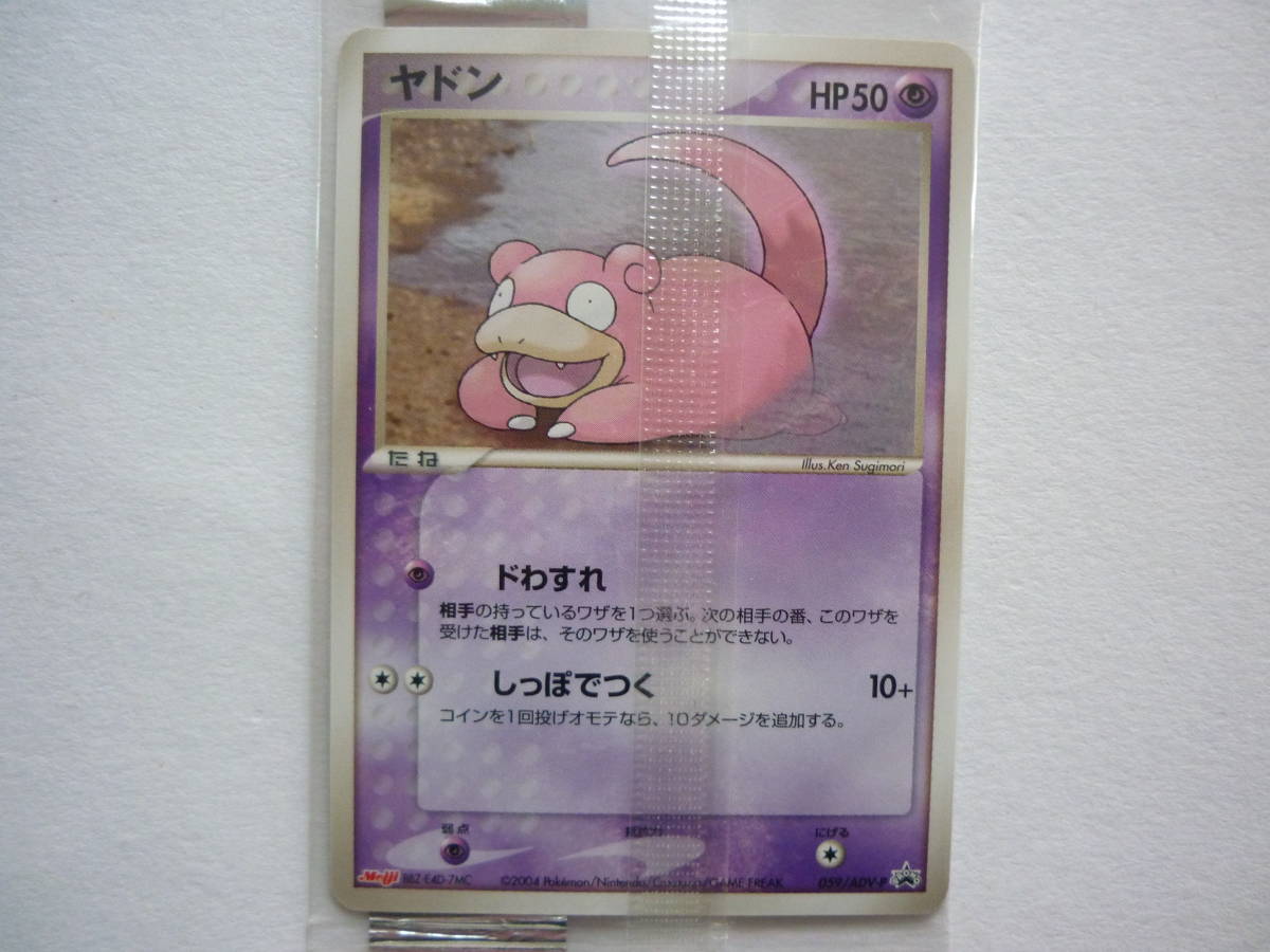 ポケモン ポケモンカードゲーム ヤドン 未開封品 プロモ 明治 Meiji