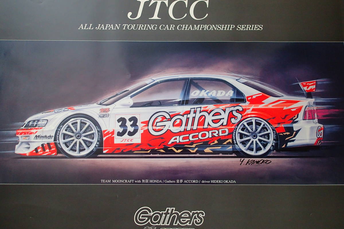 JTCC Gathers Accord ポスター ホンダ アコード JTCC Gathers 童夢 ACCORD ポスター Honda オリジナル