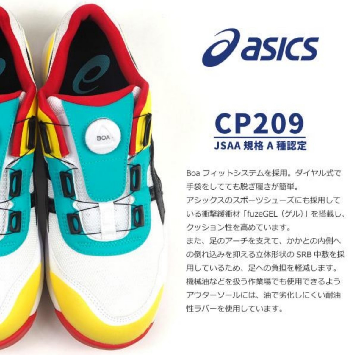 新品 未使用品】アシックス 安全靴CP209.104 数量限定カラー(25.5cm 