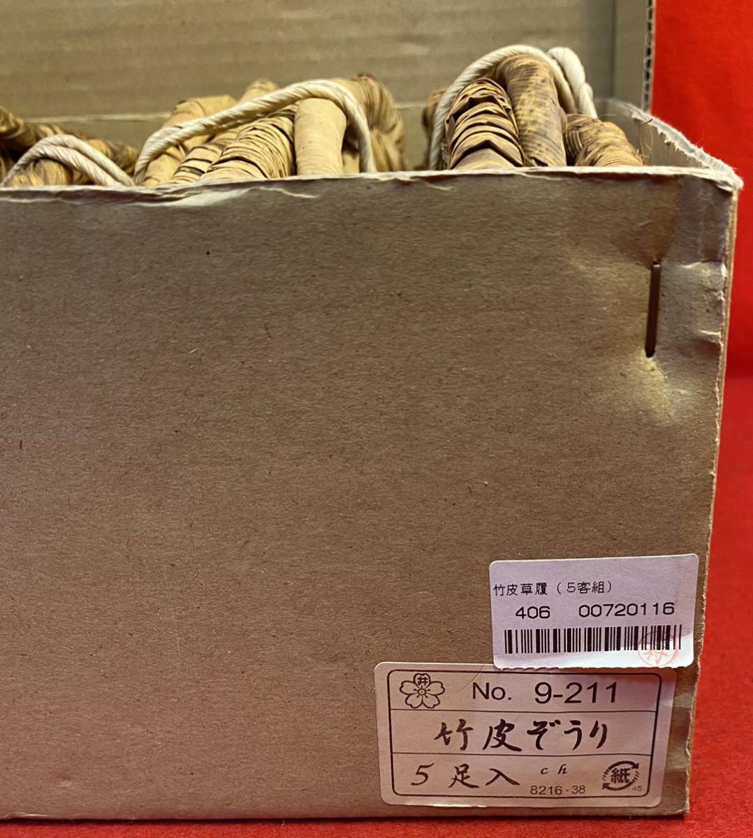茶道具『露地草履 5客まとめて（約24cm）ほぼ未使用』露地道具 竹皮