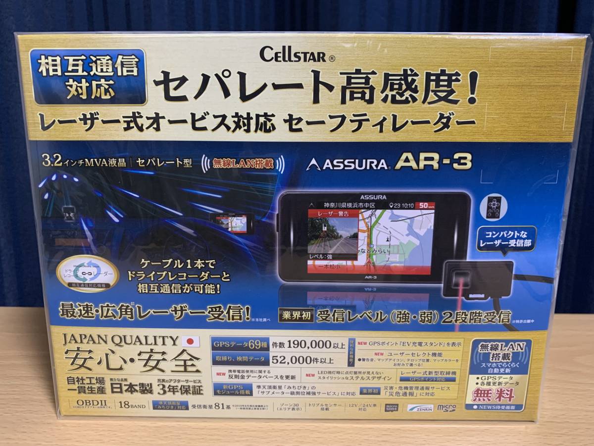 セルスター AR-3 レーザー式オービス対応 GPSセーフティレーザー
