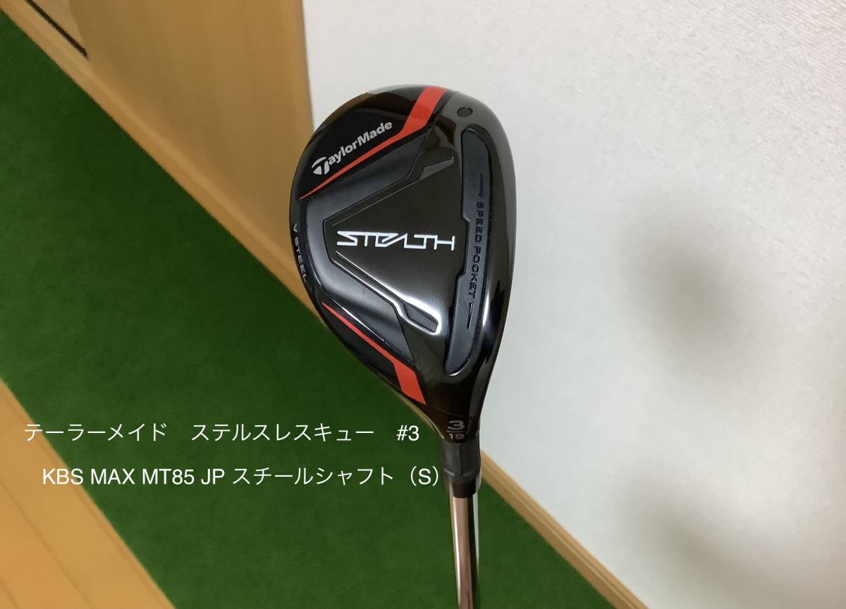 テーラーメイド STEALTH ステルス RESCUE ユーティリティ KBS MAX MT85